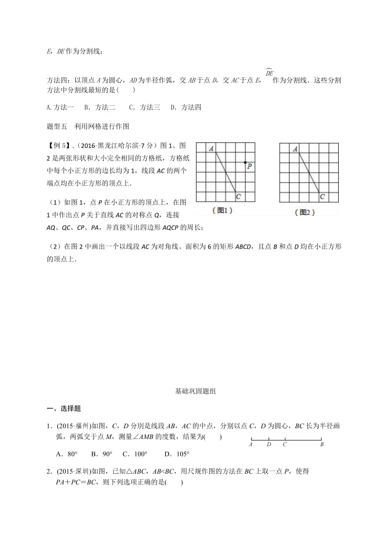 中考专题：几何作图.docx_第3页