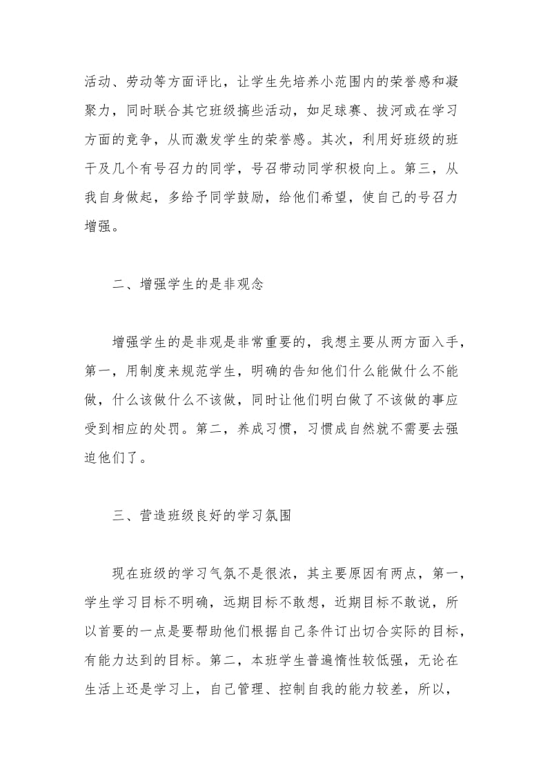 2021年高中班主任工作计划.docx_第2页