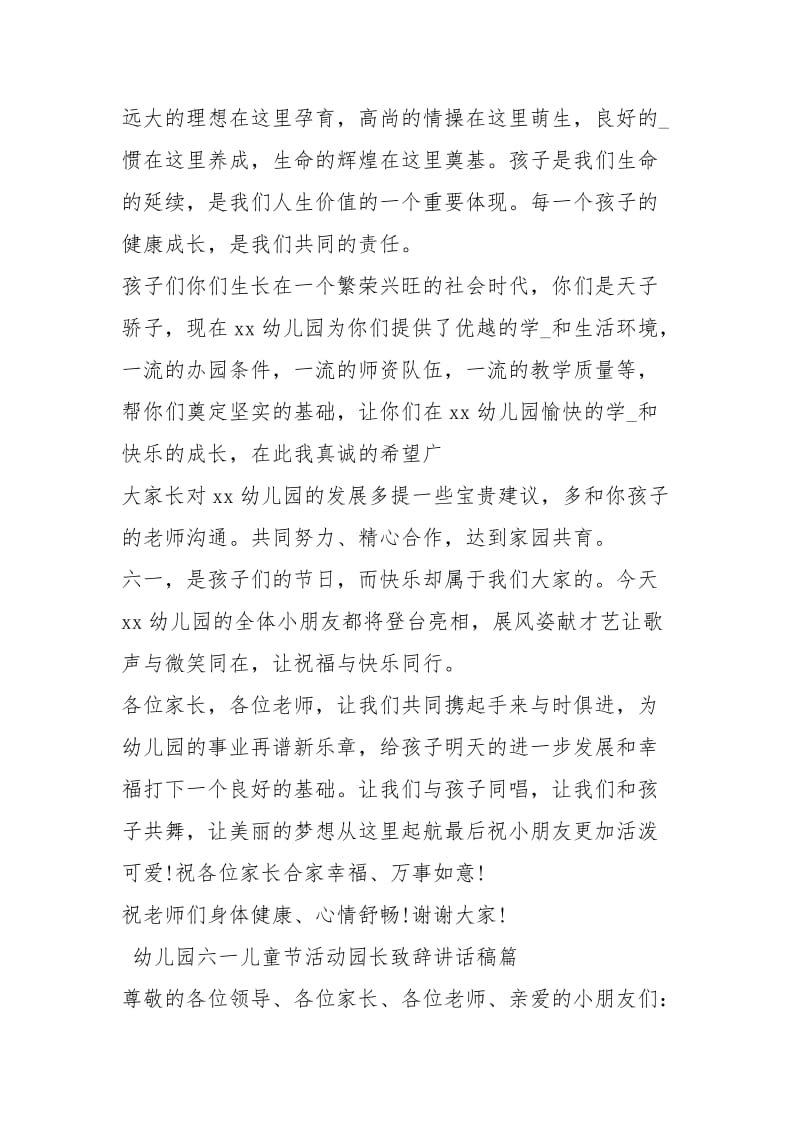 [幼儿园六一儿童节活动园长致辞讲话稿] 军训结营发言稿.docx_第2页