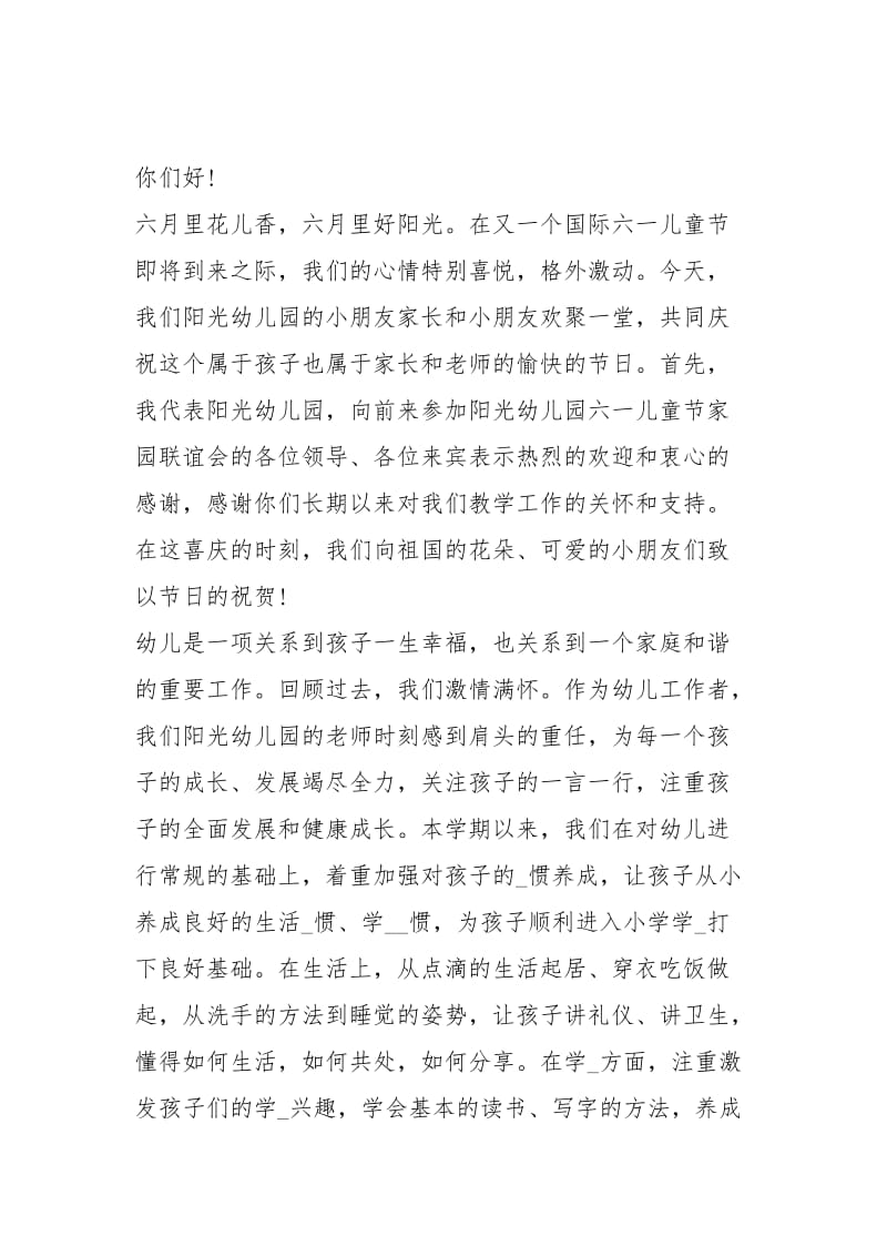 [幼儿园六一儿童节活动园长致辞讲话稿] 军训结营发言稿.docx_第3页