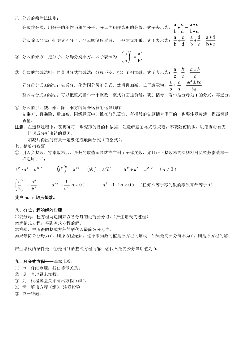 初中数学分式计算题及答案.doc_第2页