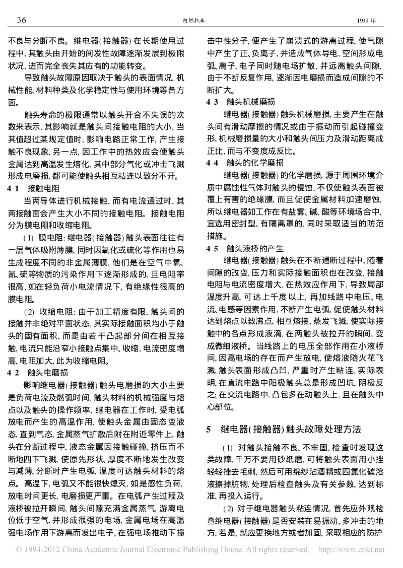 继电器_接触器_触头常见故障原因分析及处理方法.pdf_第2页