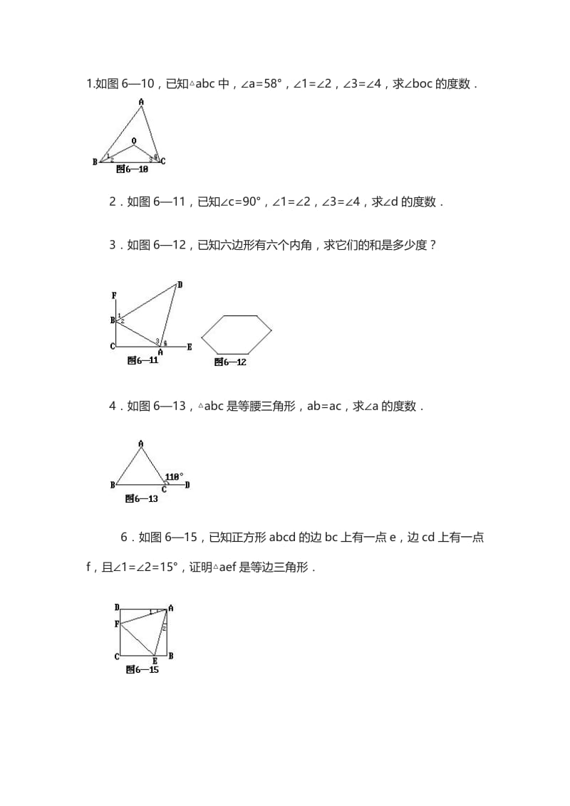 三角形求度数练习.docx_第1页