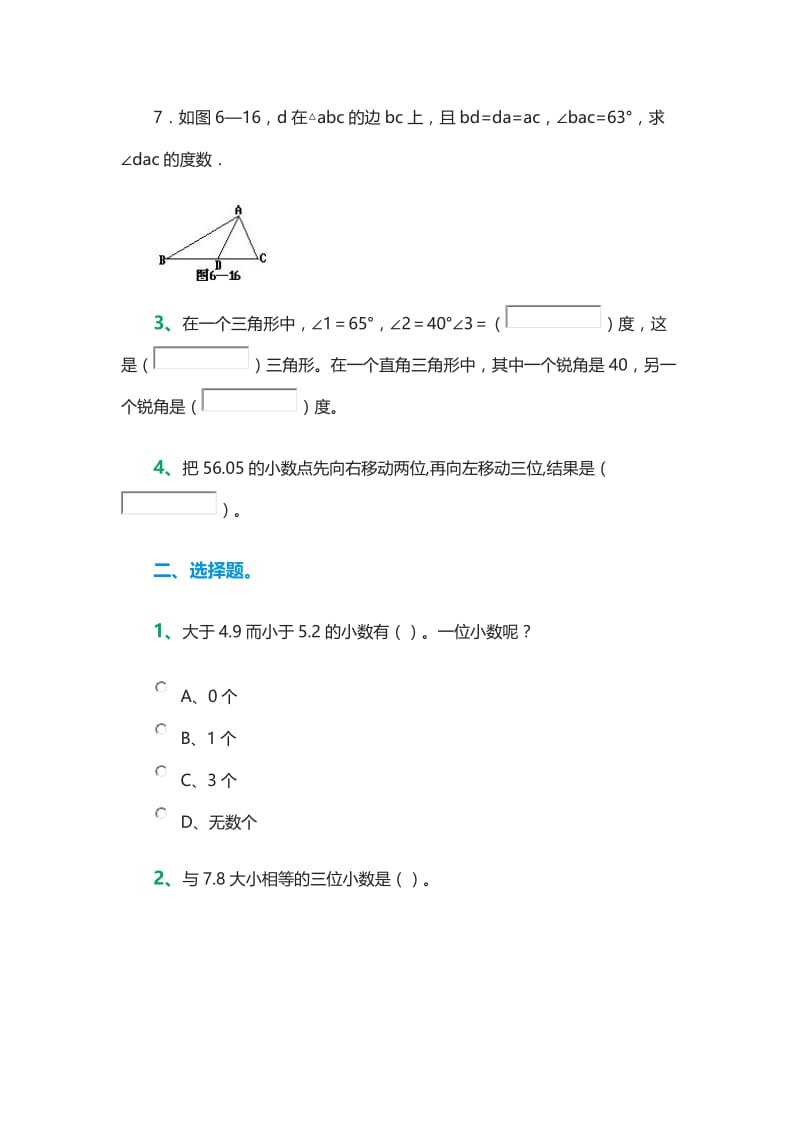 三角形求度数练习.docx_第2页