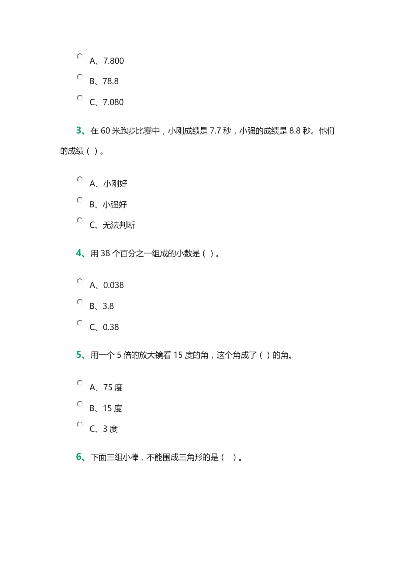 三角形求度数练习.docx_第3页