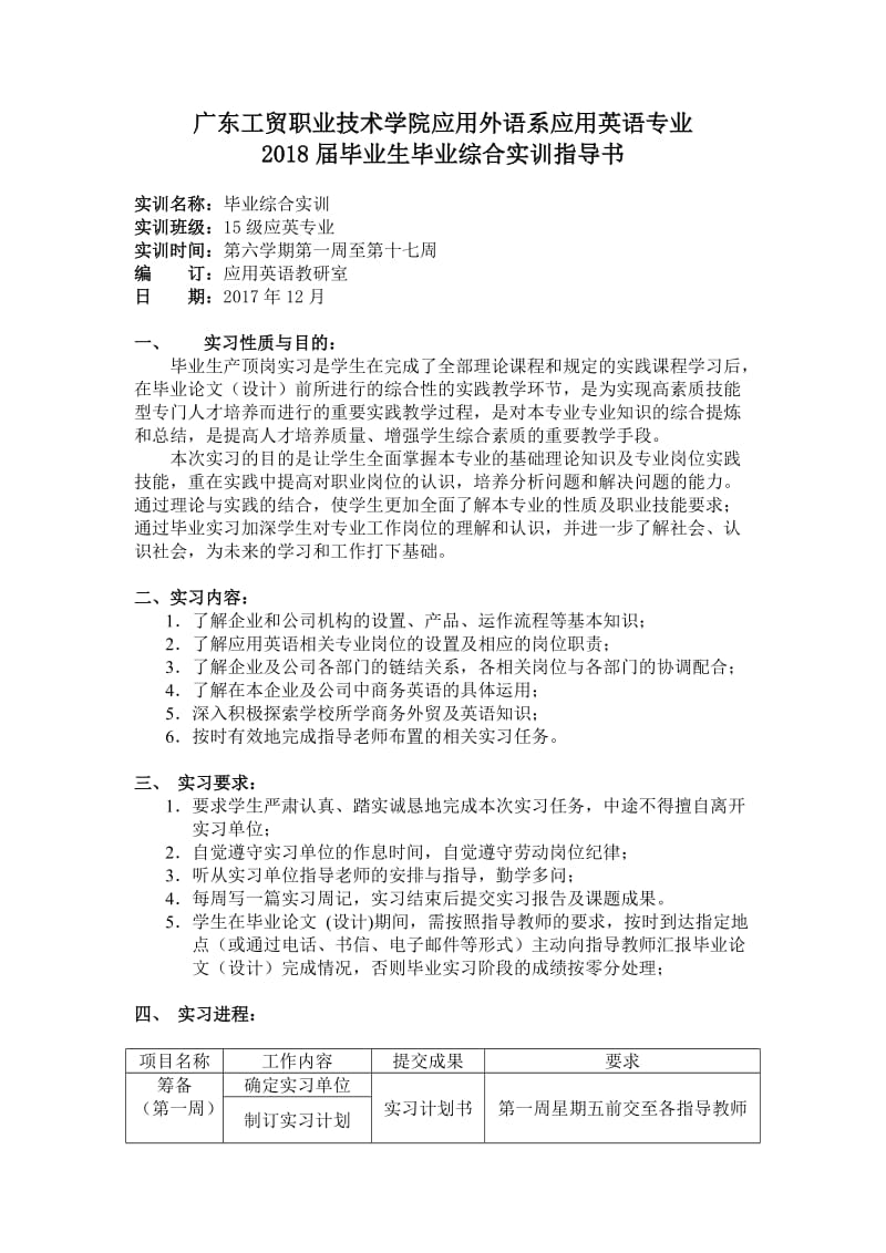 广东工贸职业技术学院应用外语系应用英语专业.DOC_第1页