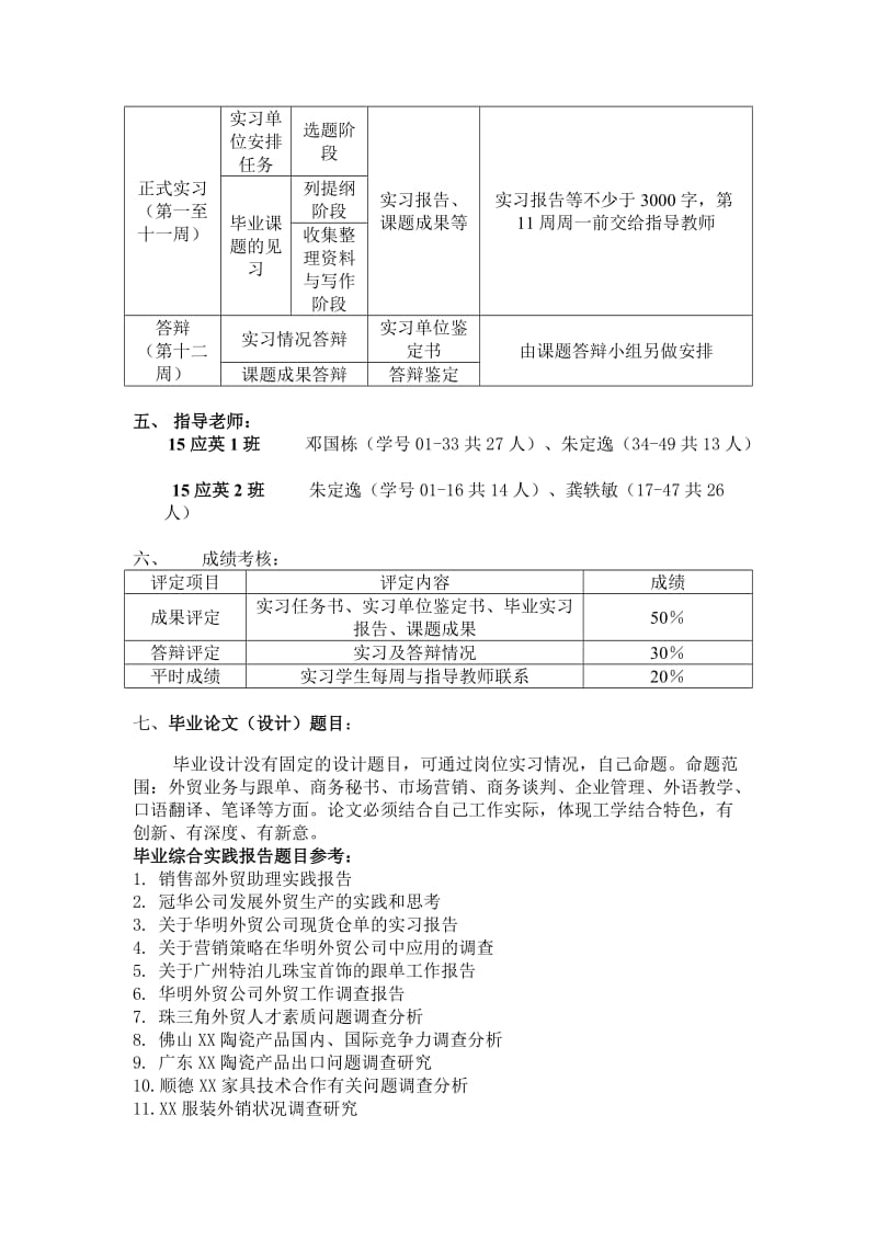 广东工贸职业技术学院应用外语系应用英语专业.DOC_第2页