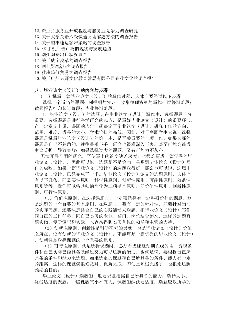 广东工贸职业技术学院应用外语系应用英语专业.DOC_第3页