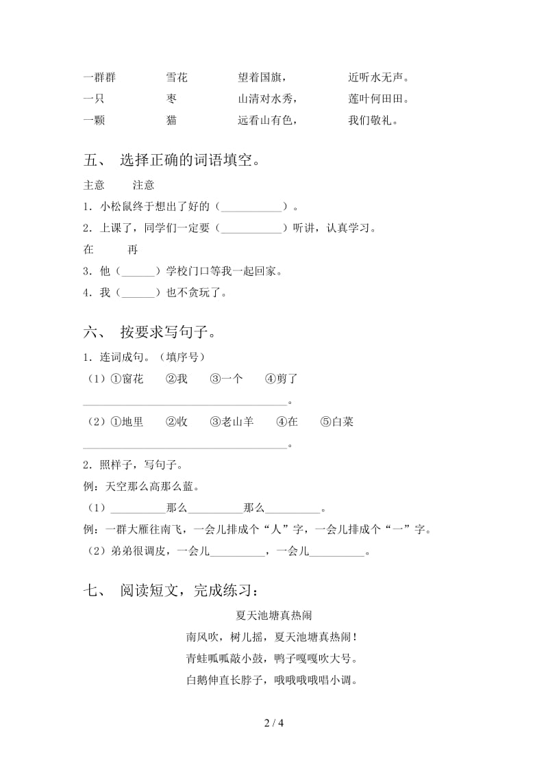 2021年部编版一年级语文下册期末试卷及参考答案.doc_第2页