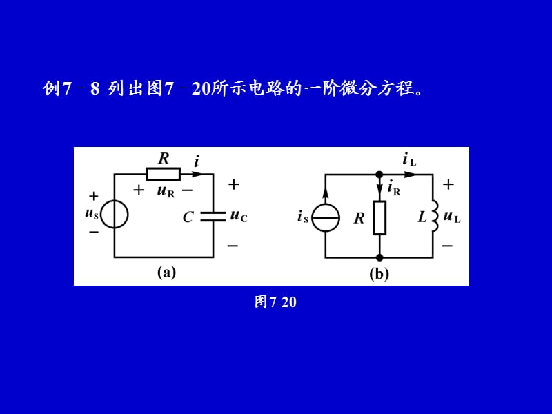 电路分析中动态电路的电路方程.ppt_第2页