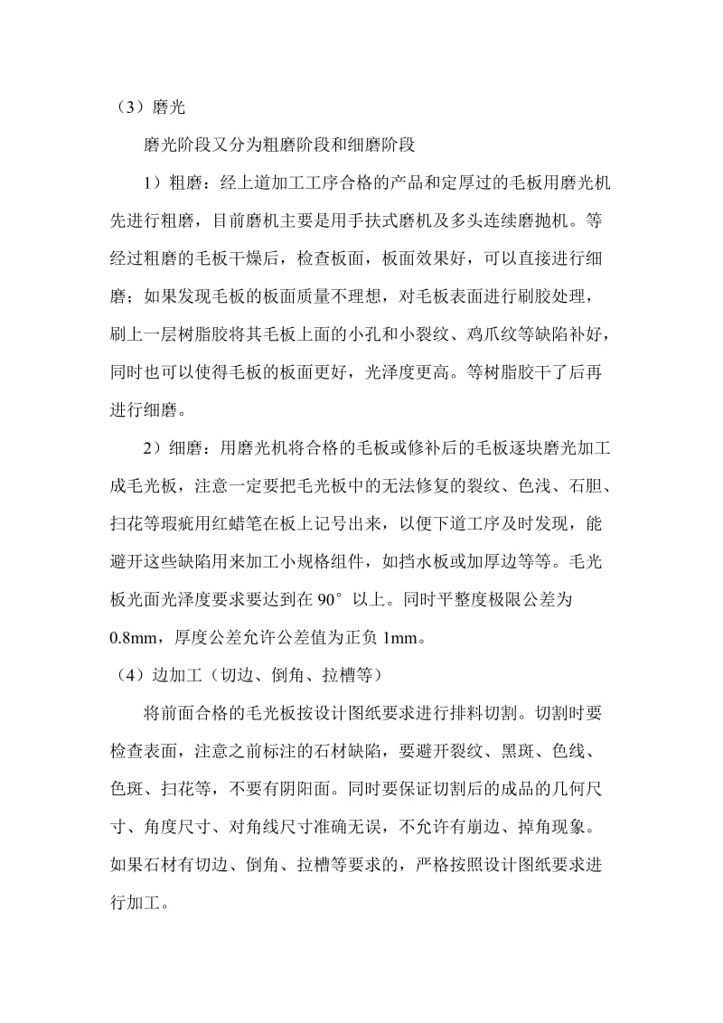 工厂内石材加工工艺.doc_第2页