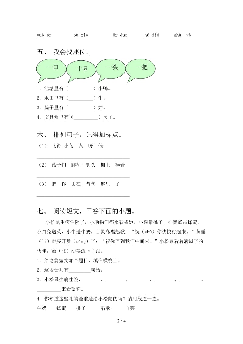 2021年部编人教版一年级语文下册期末试题审定版.doc_第2页