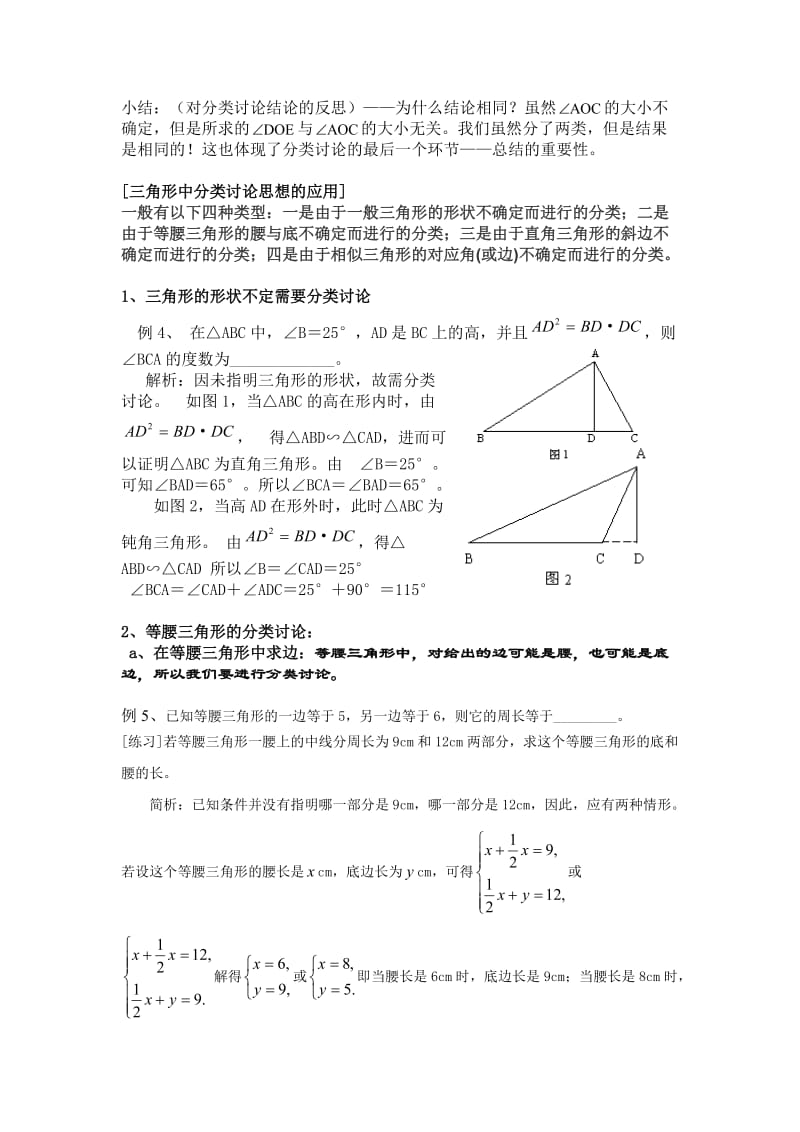 初中数学分类讨论思想例题分析.doc_第2页