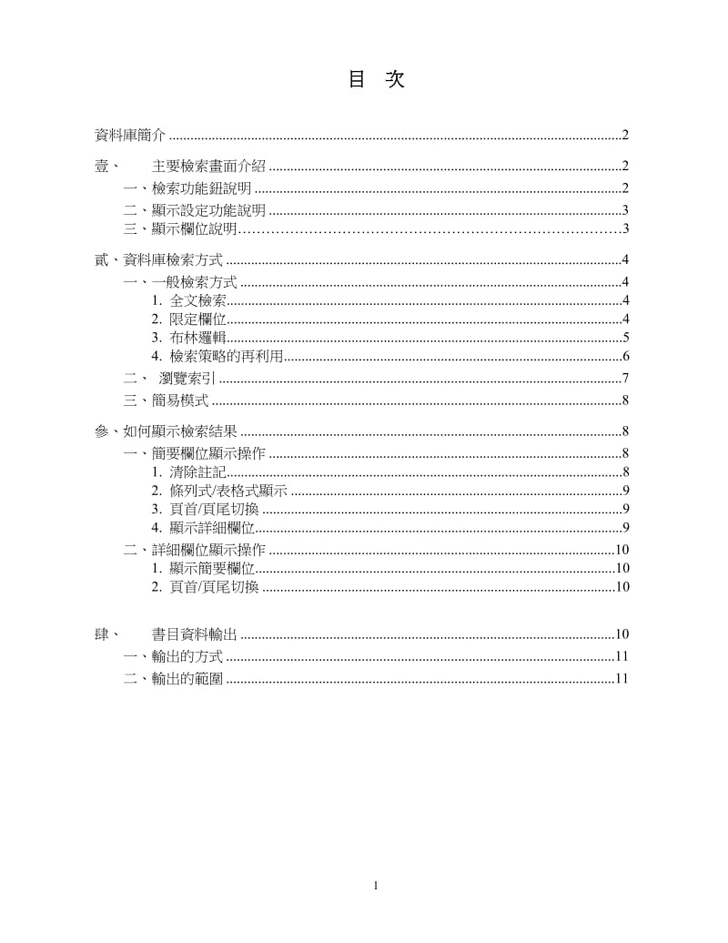 中文图书资讯学文献摘要资料库.doc_第2页