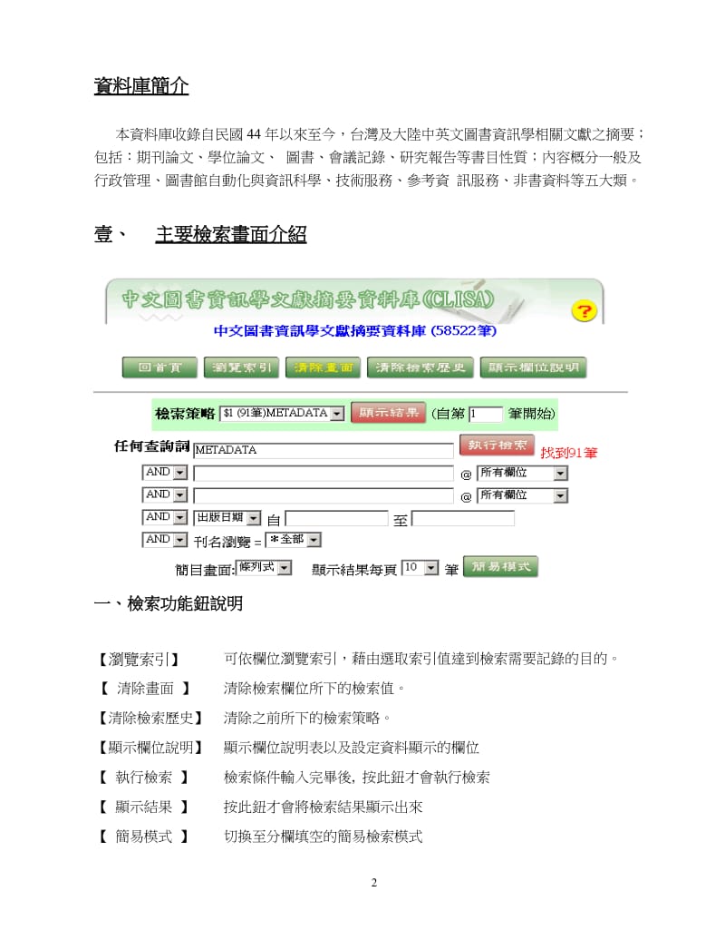 中文图书资讯学文献摘要资料库.doc_第3页