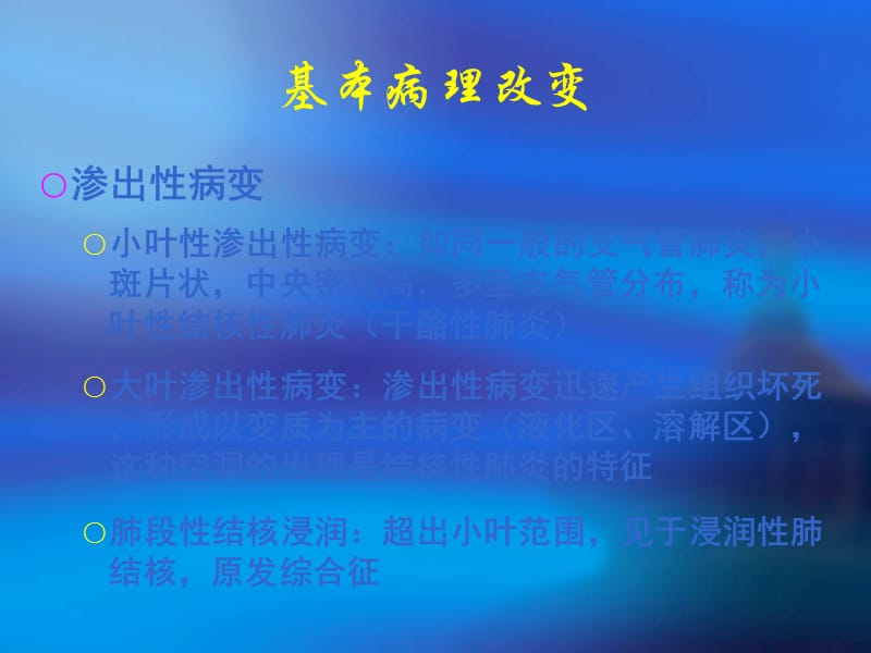 肺结核(TB)的影像学表现.ppt_第3页