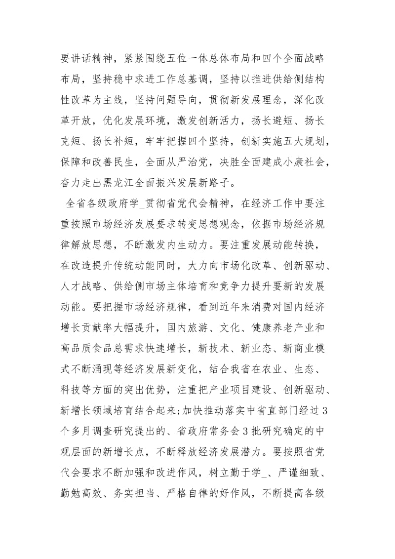 [关于学习黑龙江省十二次党代会精神心得体会]青海省十三次党代会精神心得体会.docx_第2页