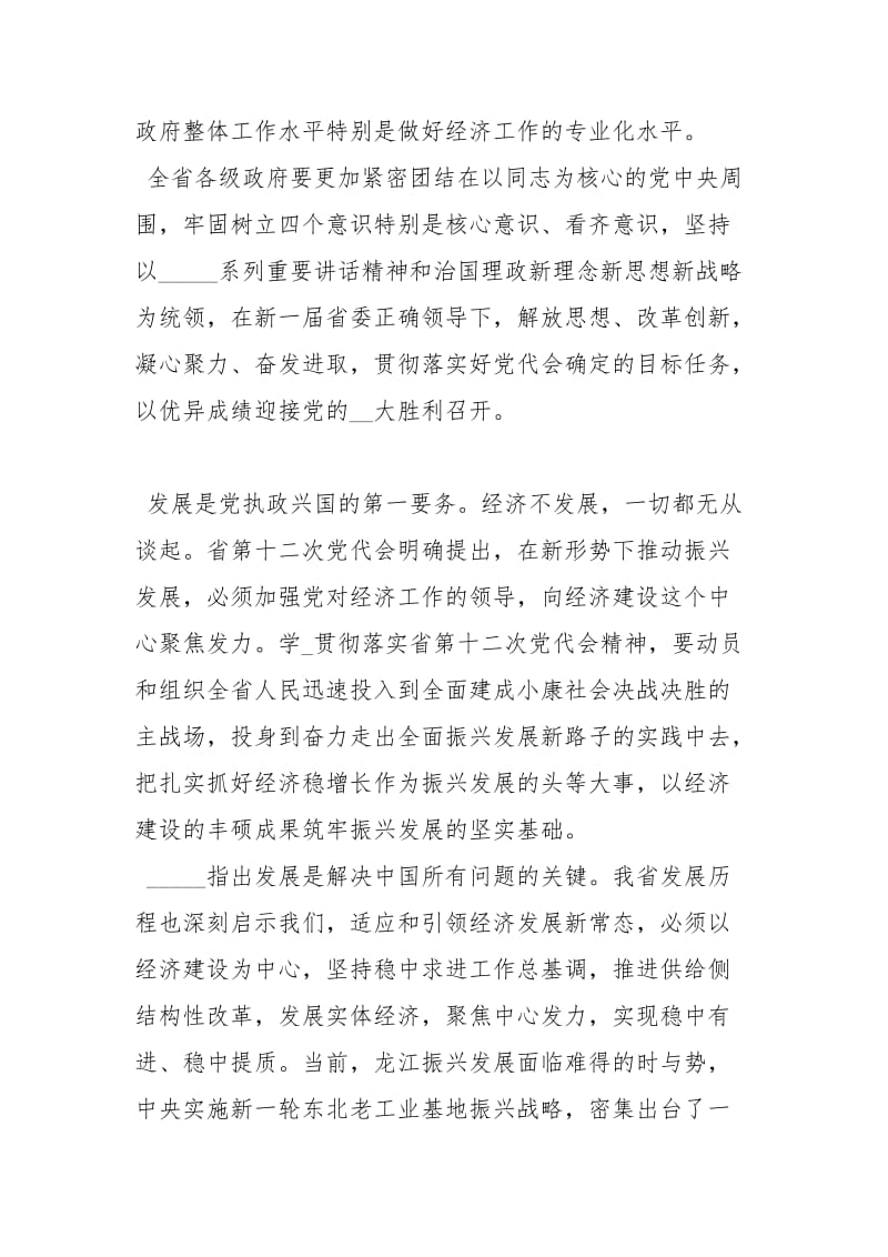 [关于学习黑龙江省十二次党代会精神心得体会]青海省十三次党代会精神心得体会.docx_第3页