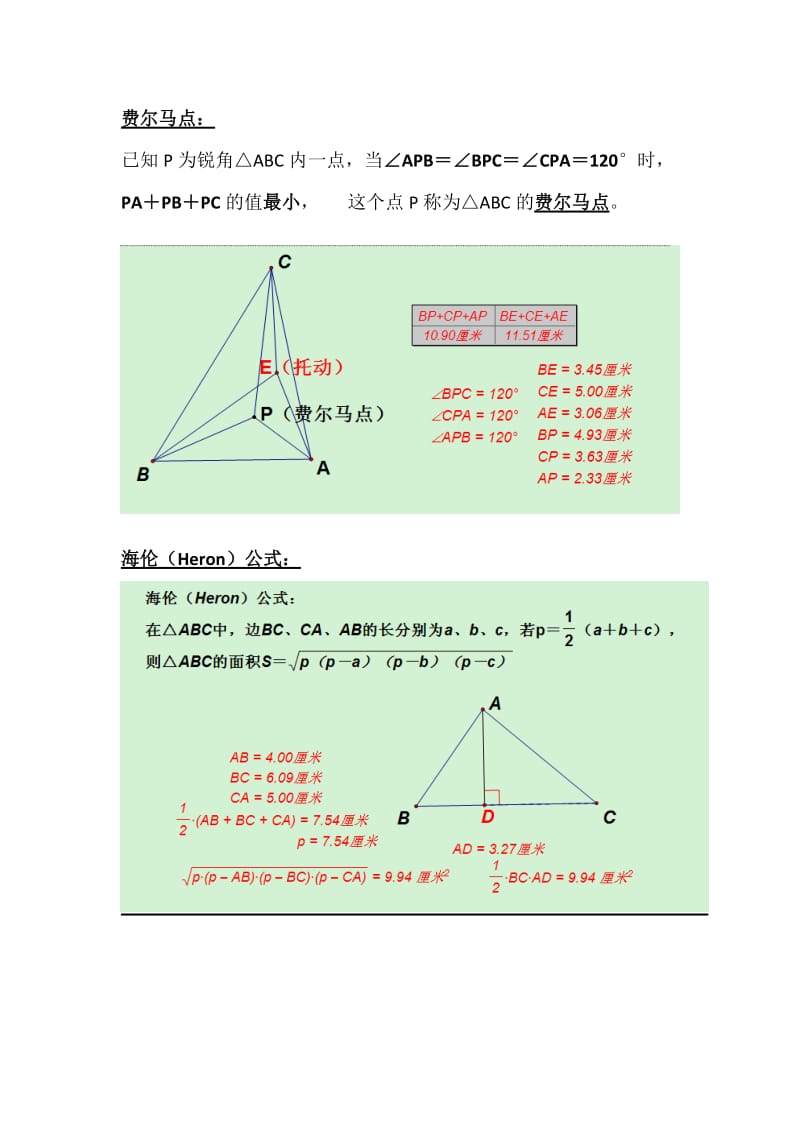 初中数学竞赛定理大全.doc_第2页