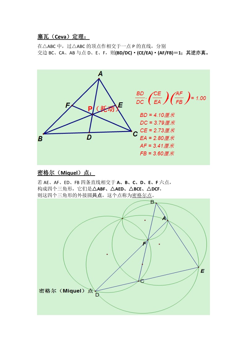 初中数学竞赛定理大全.doc_第3页