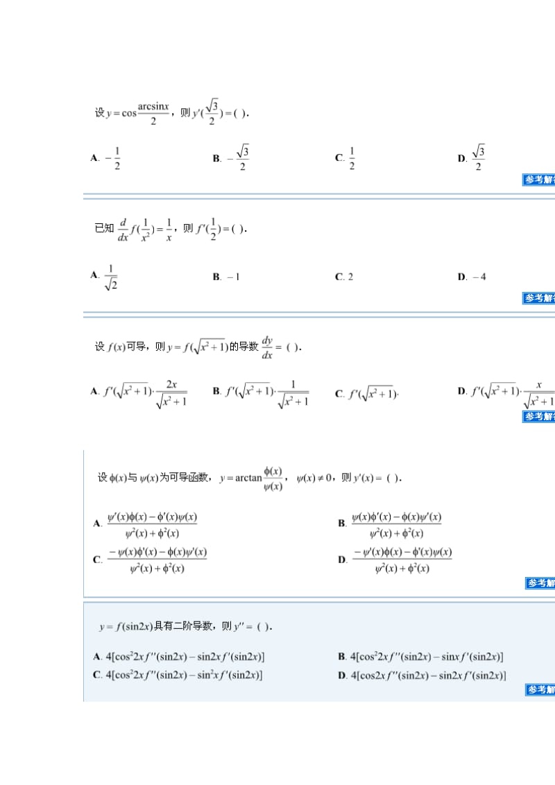 复合函数求导试题及答案.doc_第2页