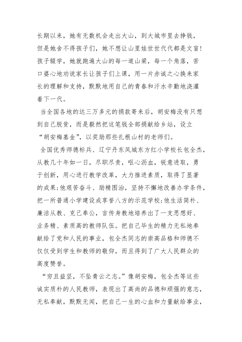 个人师德师风自查自纠报告例文.docx_第2页