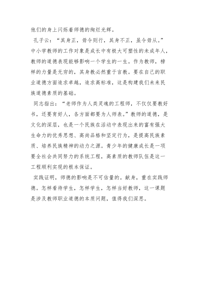 个人师德师风自查自纠报告例文.docx_第3页