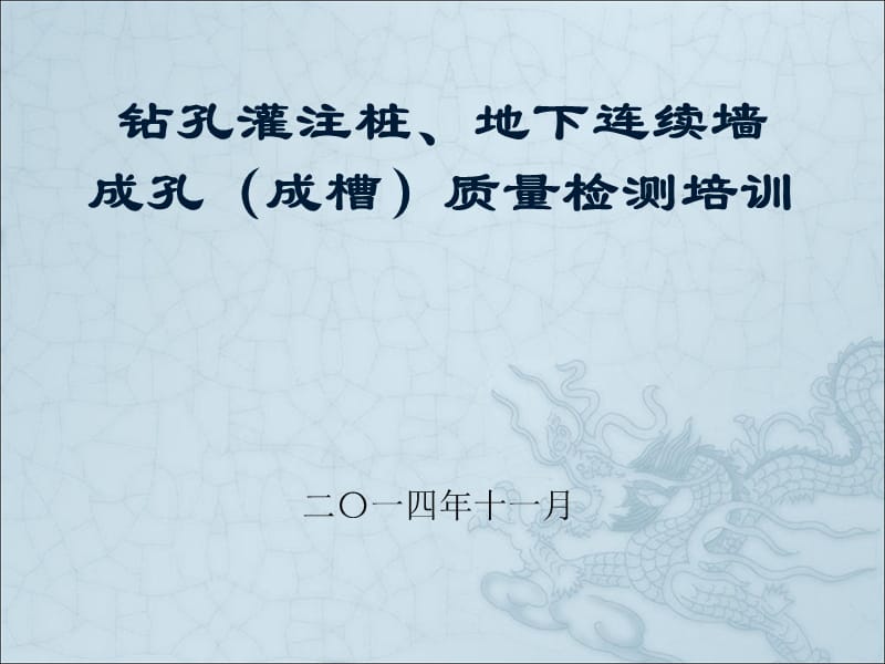 成孔质量检测ppt(2014).ppt_第1页