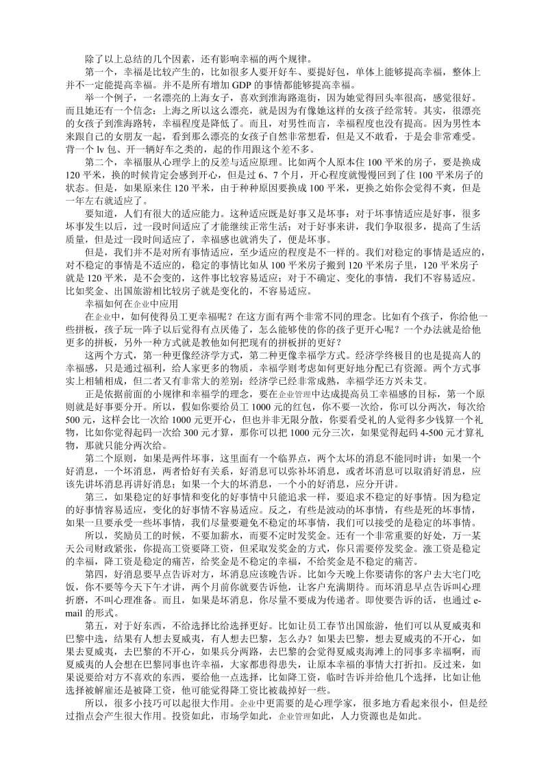 幸福学与企业管理.doc_第2页