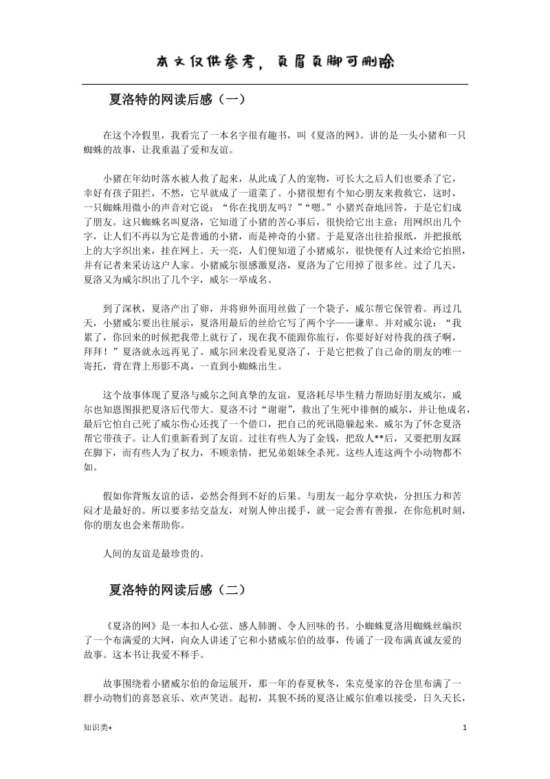 夏洛特的网读后感[学习资料].doc_第1页