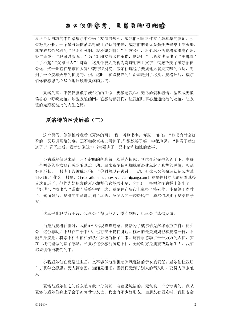 夏洛特的网读后感[学习资料].doc_第2页