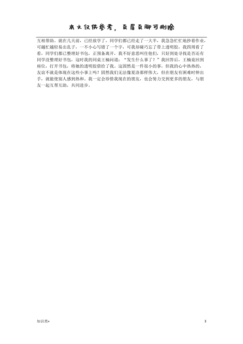 夏洛特的网读后感[学习资料].doc_第3页