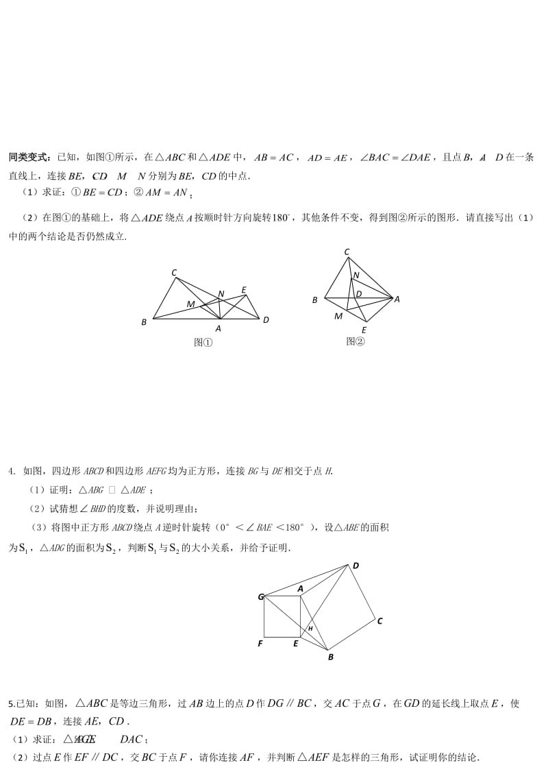全等三角形压轴题及分类解析.doc_第2页
