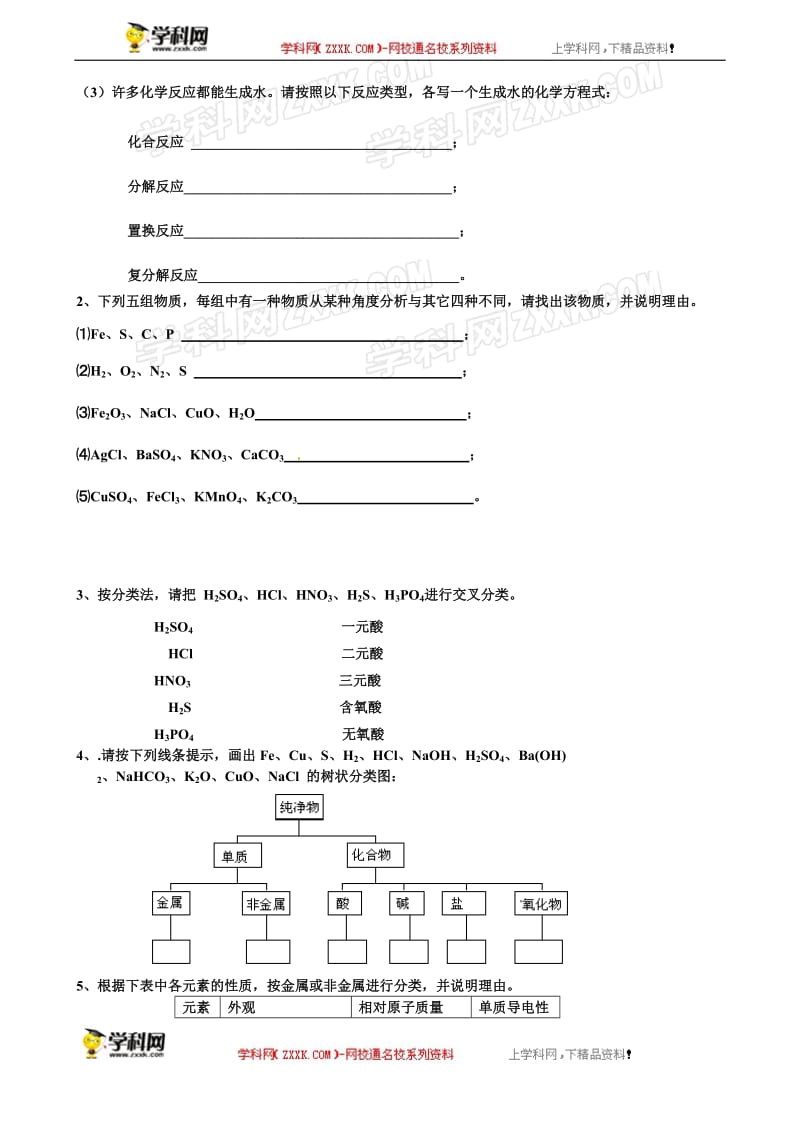 （人教版含答案）河北省衡水中学高中化学必修一随堂精炼：2-1-1物质的分类（人教版含答案）.doc_第3页