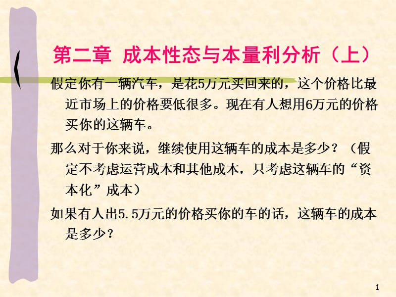 管理会计课件51911.ppt_第1页