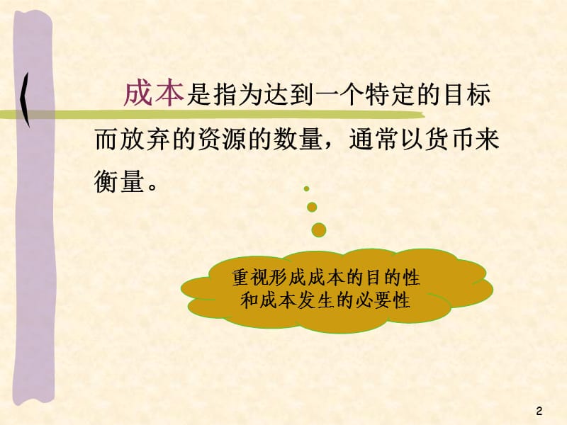 管理会计课件51911.ppt_第2页