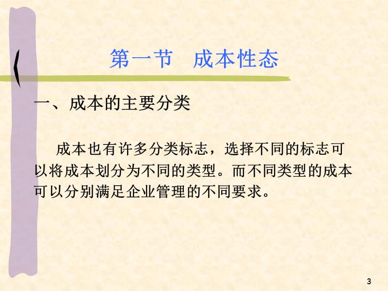 管理会计课件51911.ppt_第3页