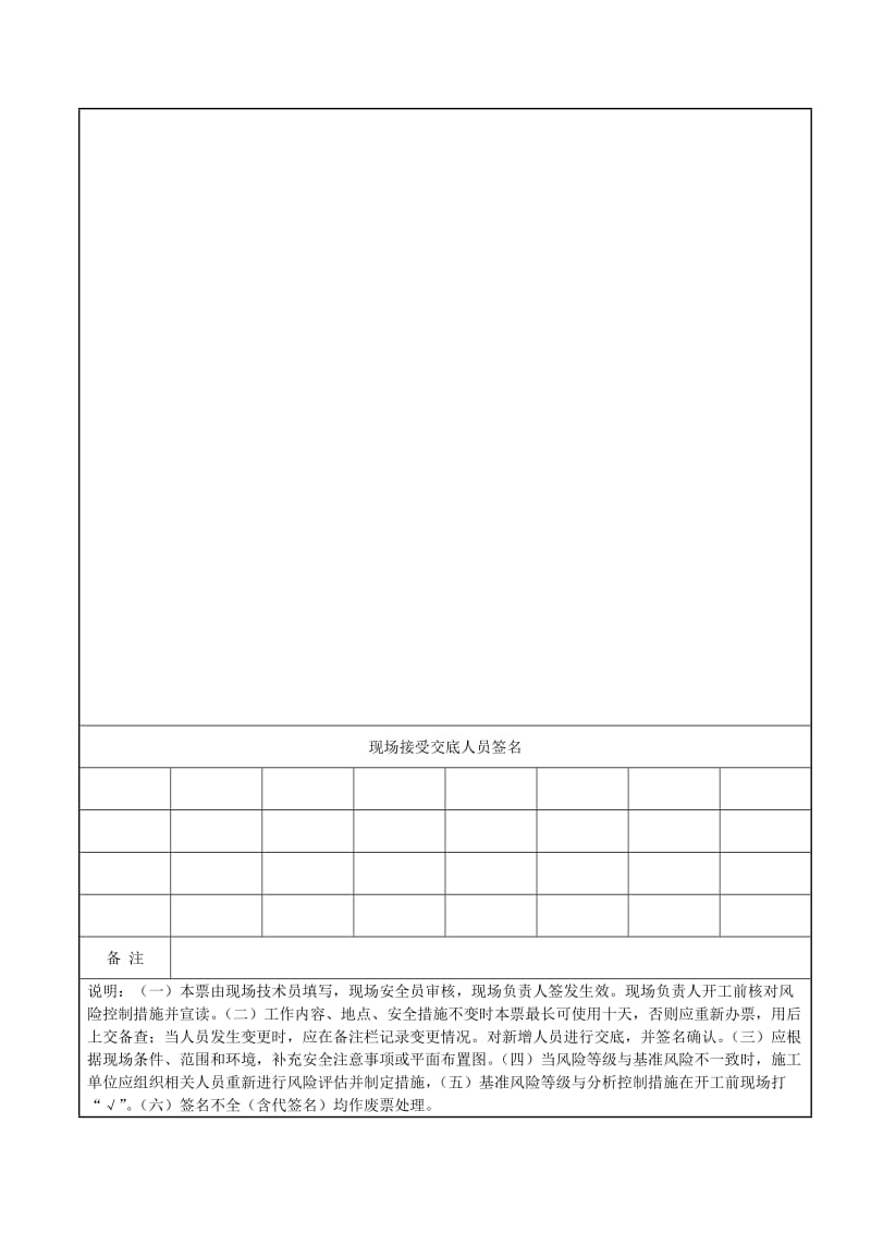 SDXL-ZW-GY-04-08-机动车辆运输作业安全施工作业票.doc_第2页