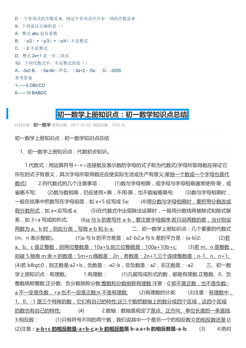 初一数学知识点整理.docx_第3页