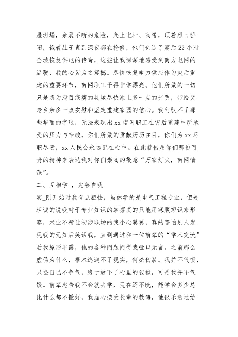 南方电实习总结实习心得体会.docx_第2页