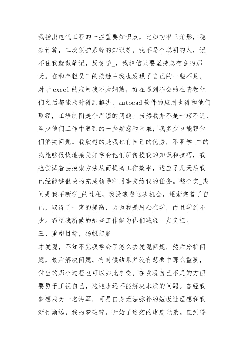 南方电实习总结实习心得体会.docx_第3页