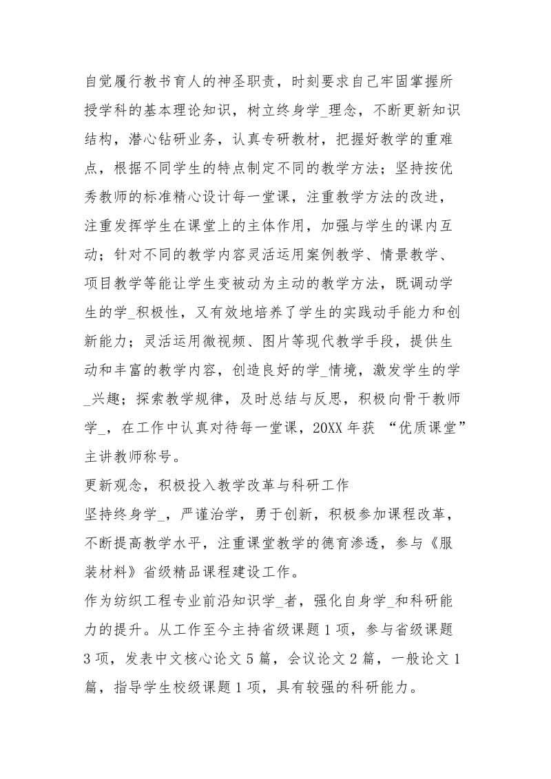 2021度师德师风先进个人获得者事迹材料例文.docx_第2页