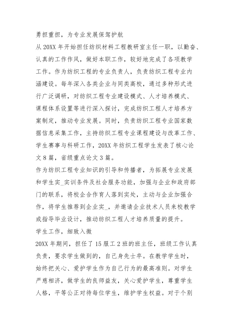 2021度师德师风先进个人获得者事迹材料例文.docx_第3页