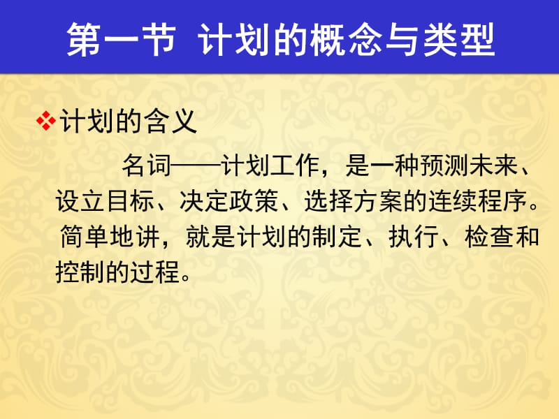 管理学原理与实务第五章.ppt_第2页