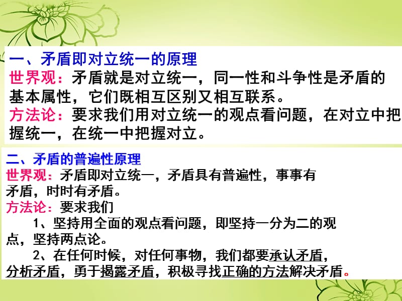 矛盾的原理方法论.ppt_第2页