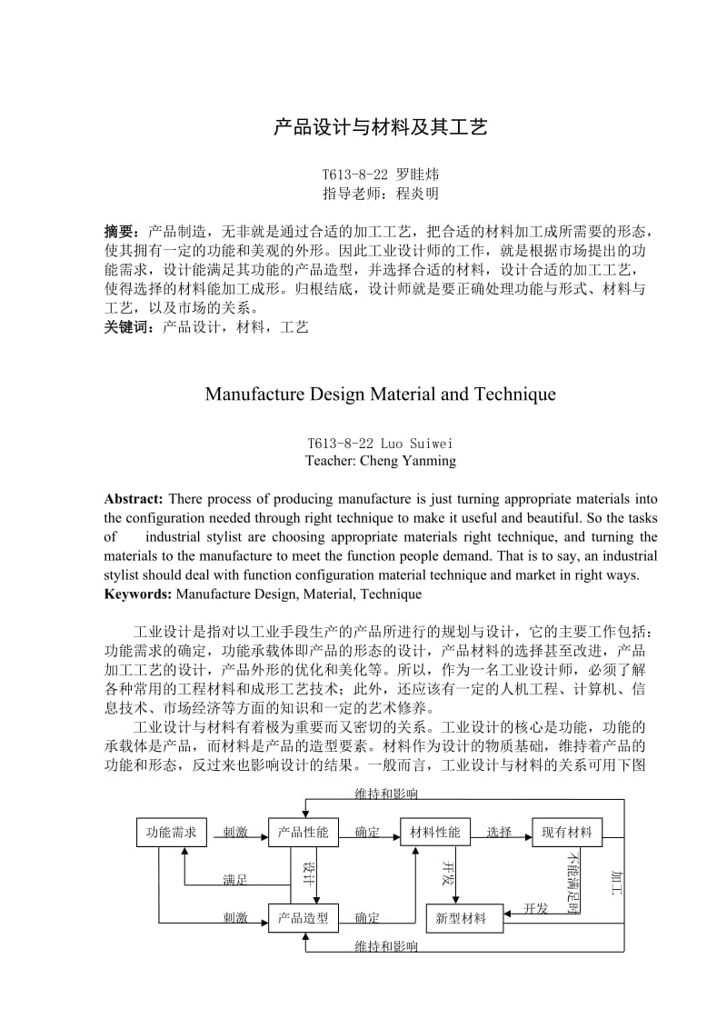 产品设计与材料及工艺.doc_第1页