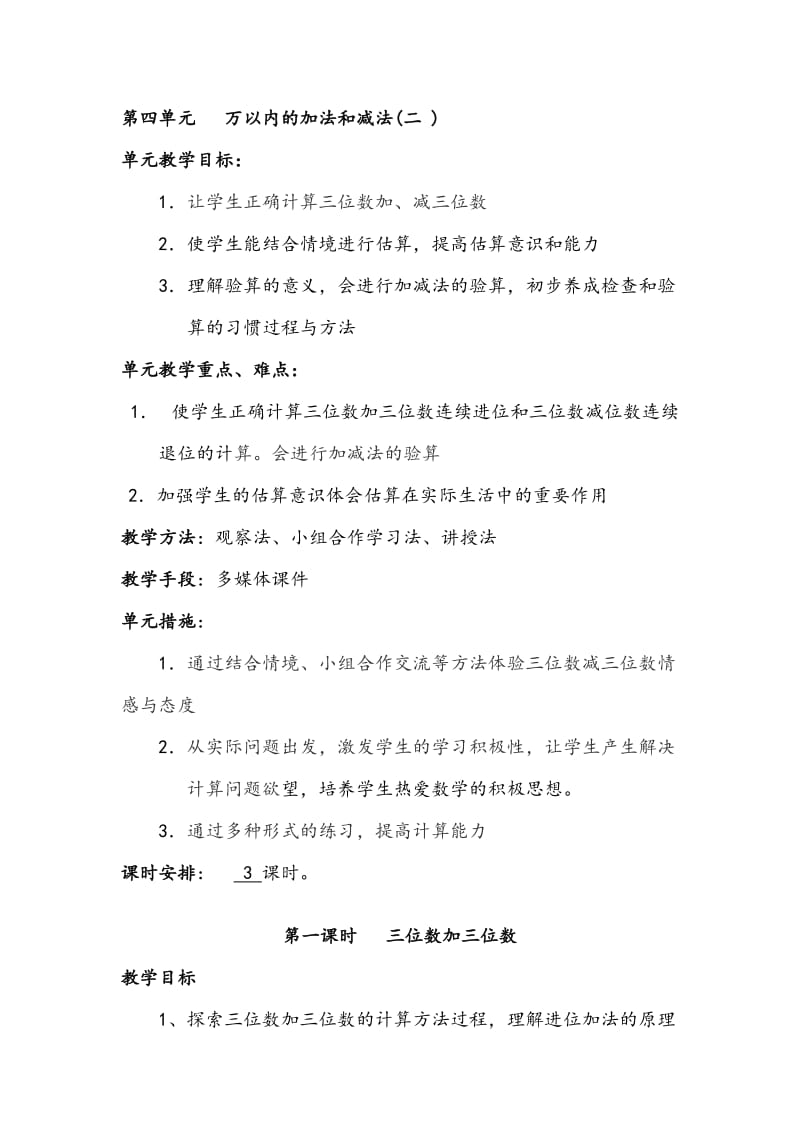 万以内的加法和减法二教案.doc_第1页