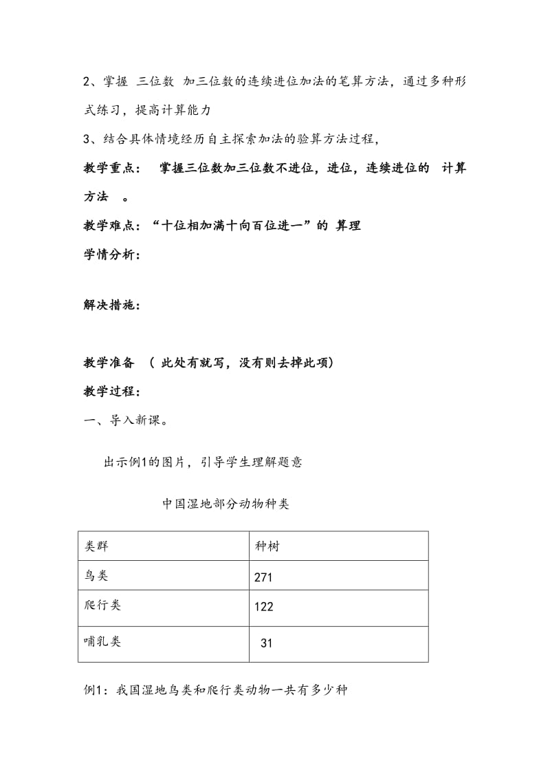 万以内的加法和减法二教案.doc_第2页