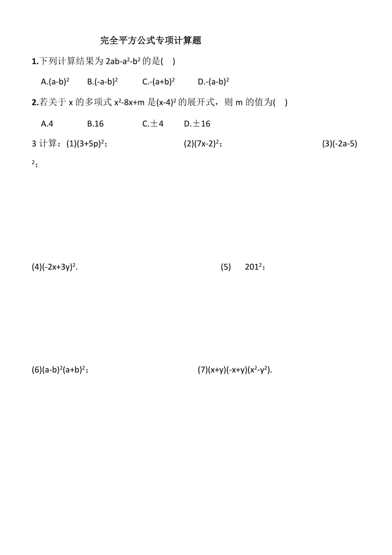 完全平方公式计算题训练.doc_第1页