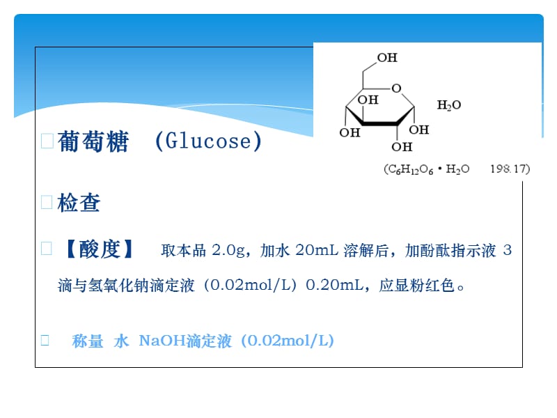 药物分析实验一 药物的杂质检查(一)(1).ppt_第3页